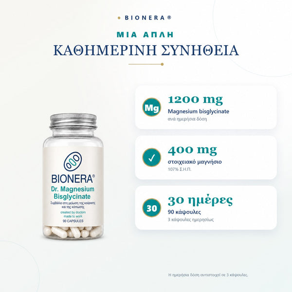 Dr. Magnesium Bisglycinate — 1.200 mg, 400 mg μαγνήσιο και 30 ημερήσιες δόσεις