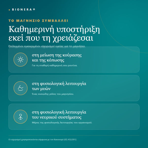Το μαγνήσιο συμβάλλει στη μείωση της κούρασης και στη φυσιολογική λειτουργία μυών και νευρικού συστήματος