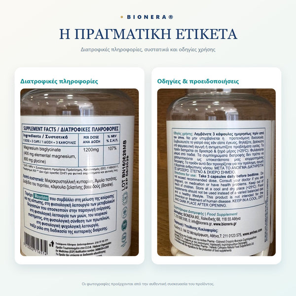 Dr. Magnesium Bisglycinate — διατροφικές πληροφορίες, οδηγίες χρήσης και πίσω ετικέτα