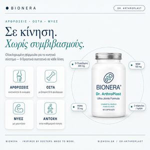 Dr. ArthroPlast — Σε κίνηση χωρίς συμβιβασμούς: αρθρώσεις, οστά, μύες