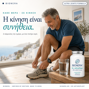 Dr. ArthroPlast — Η κίνηση είναι συνήθεια: καθημερινή υποστήριξη