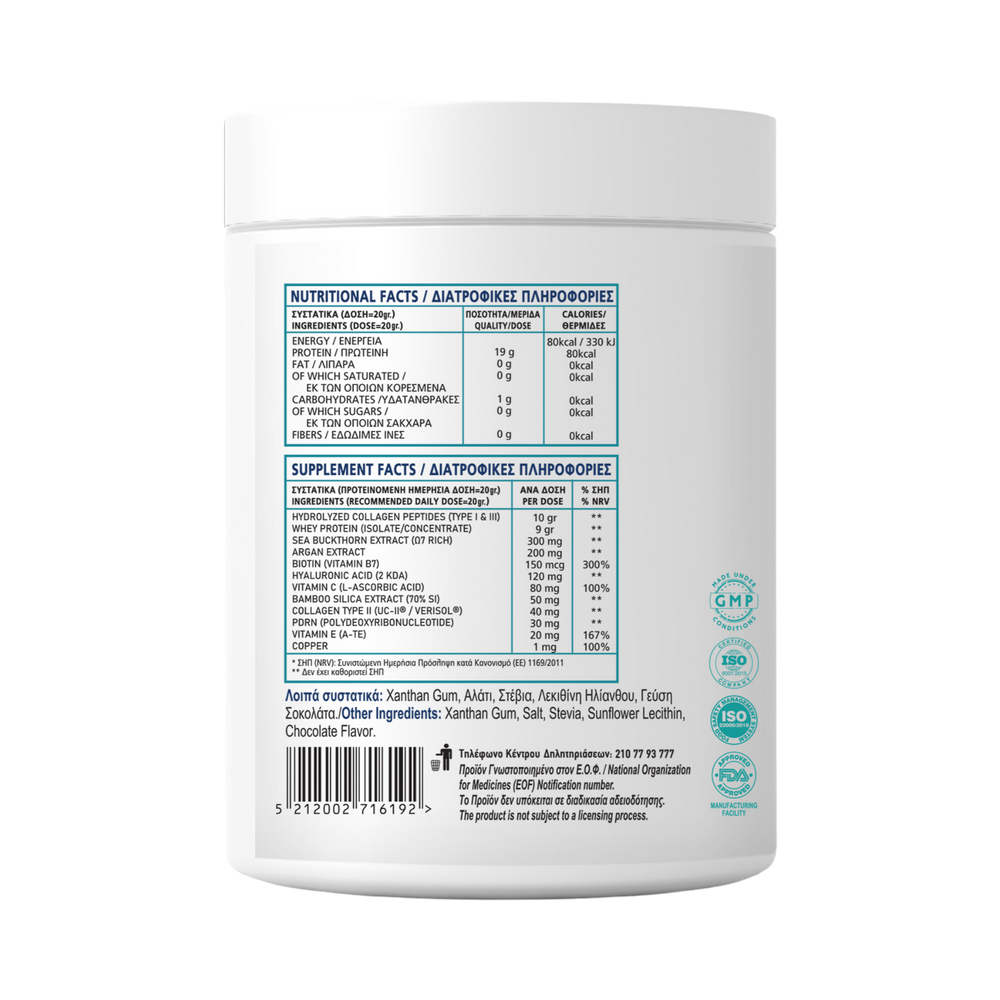 Bionera Collagen Peptides Nucleotides+ 450g σκόνη με γεύση σοκολάτα — μπροστινή όψη
