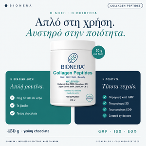 Collagen Peptides Nucleotides+ — Δόση 20 g το βράδυ, ποιότητα GMP ISO ΕΟΦ