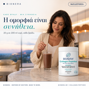 Collagen Peptides Nucleotides+ — Η ομορφιά είναι συνήθεια: βραδινό ρόφημα σοκολάτα